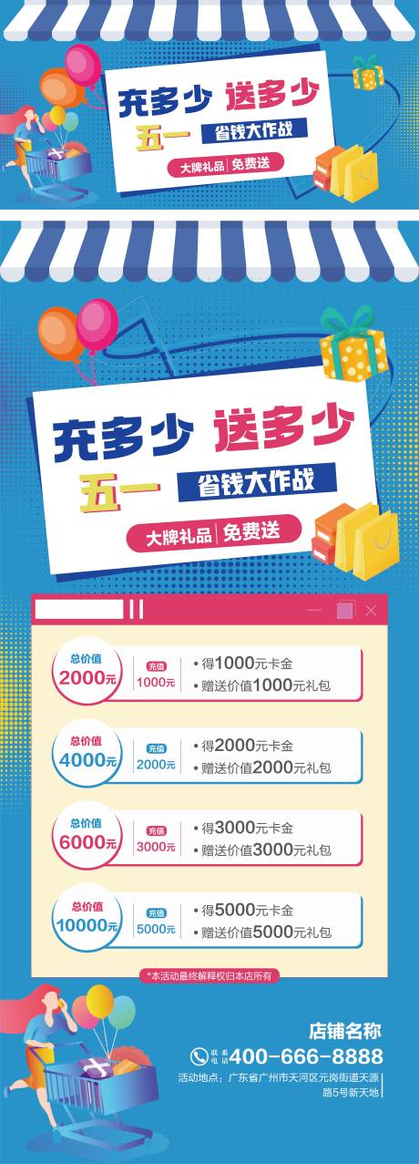 源文件下载【五一活动海报】编号：24110015815244788