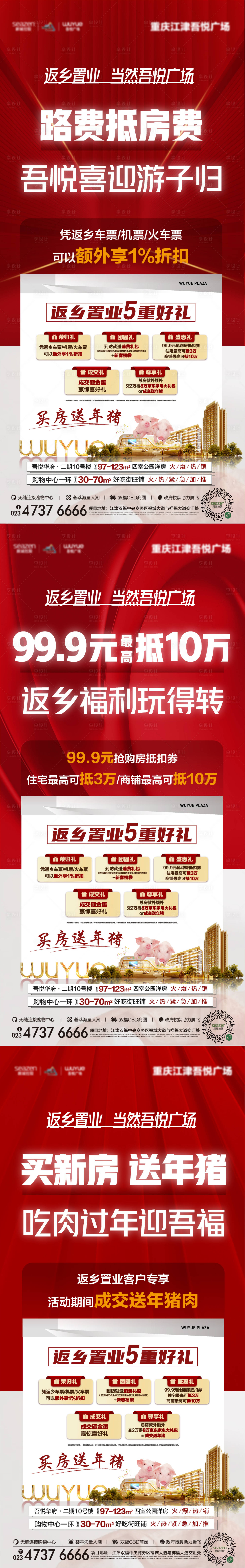 源文件下載【享設計】搜索編號：11430016167426076【返鄉五重禮系列單圖】