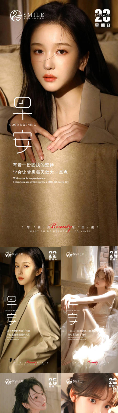 源文件下載【享設(shè)計】搜索編號：93080016352724245【醫(yī)美早安圖】