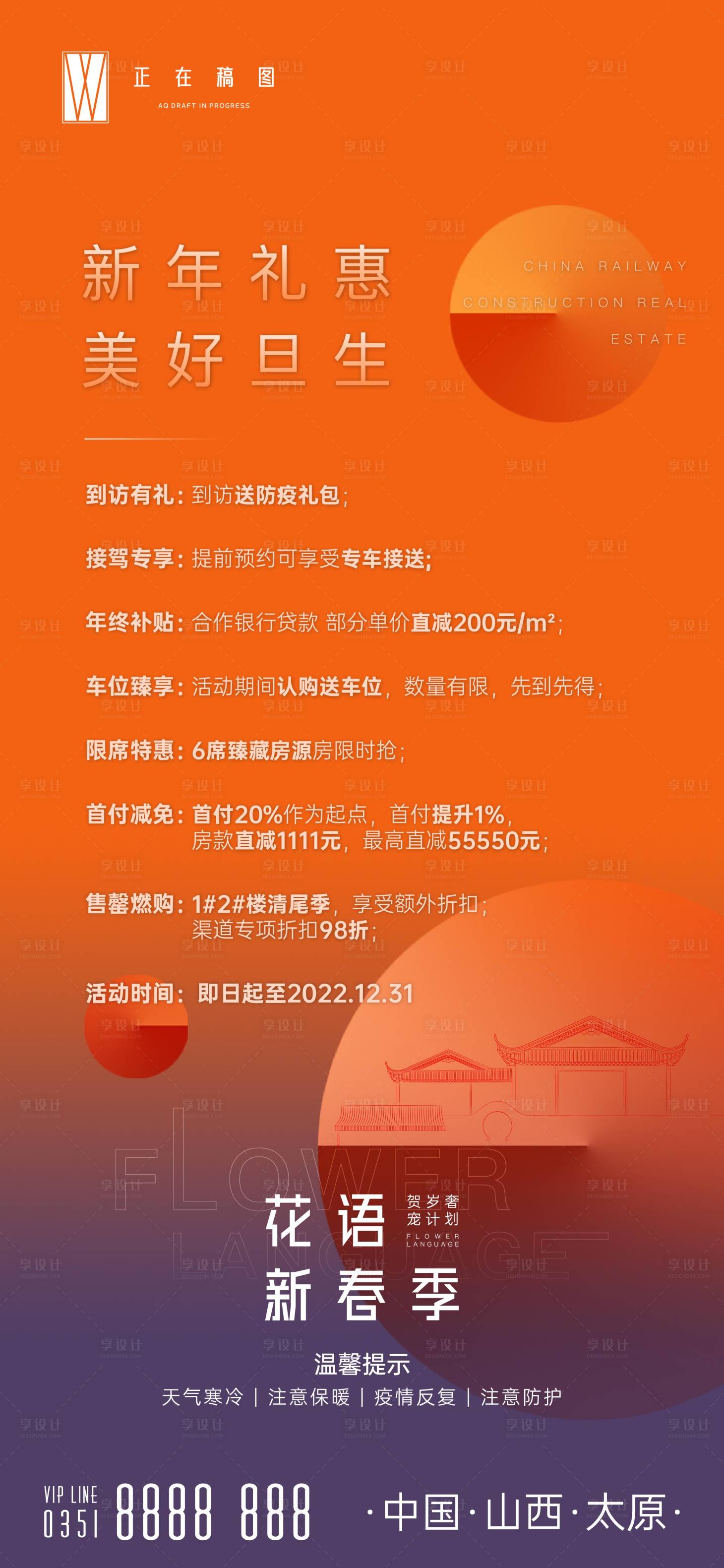 源文件下載【享設計】搜索編號：25950016049933145【政策】