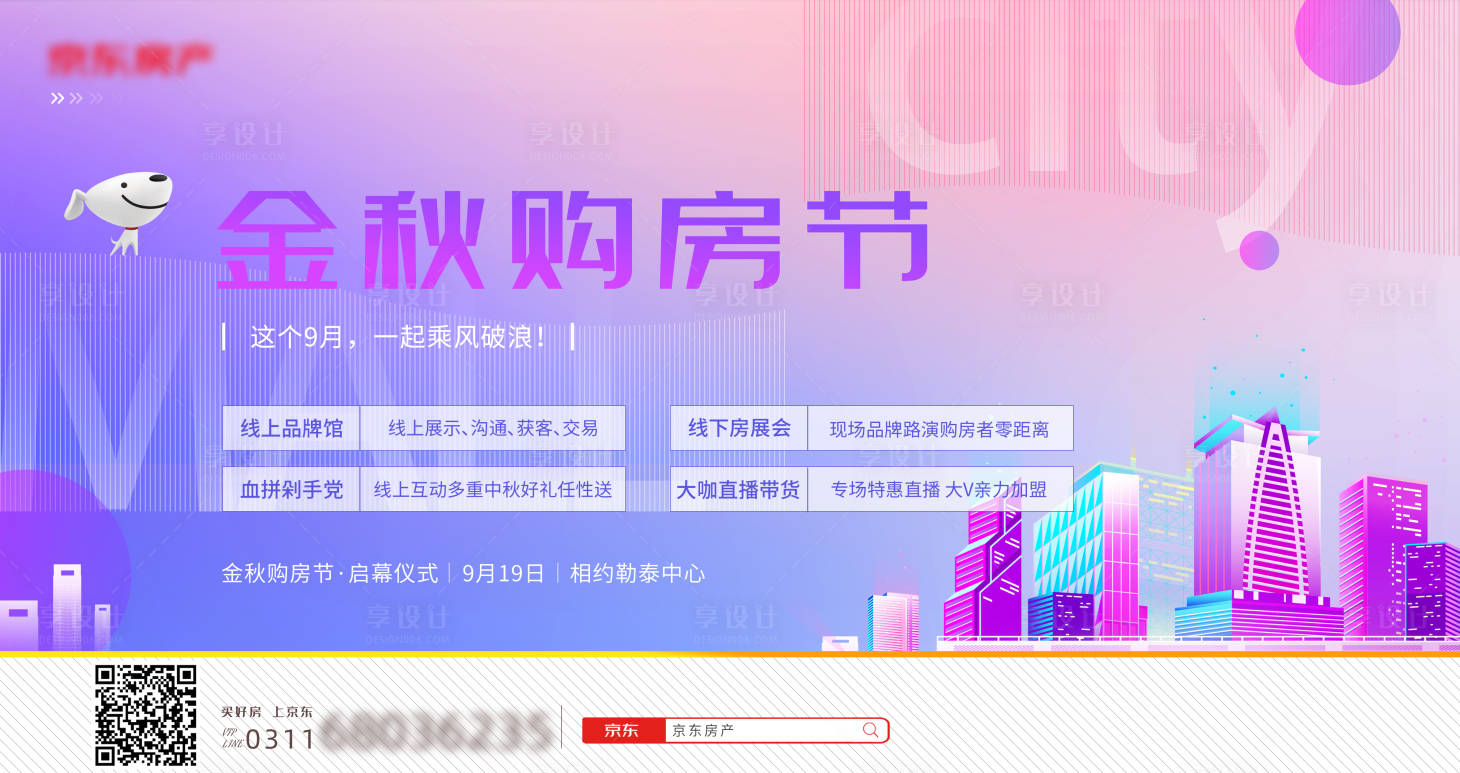 源文件下载【地产金秋购房节主画面】编号：85430015815168277