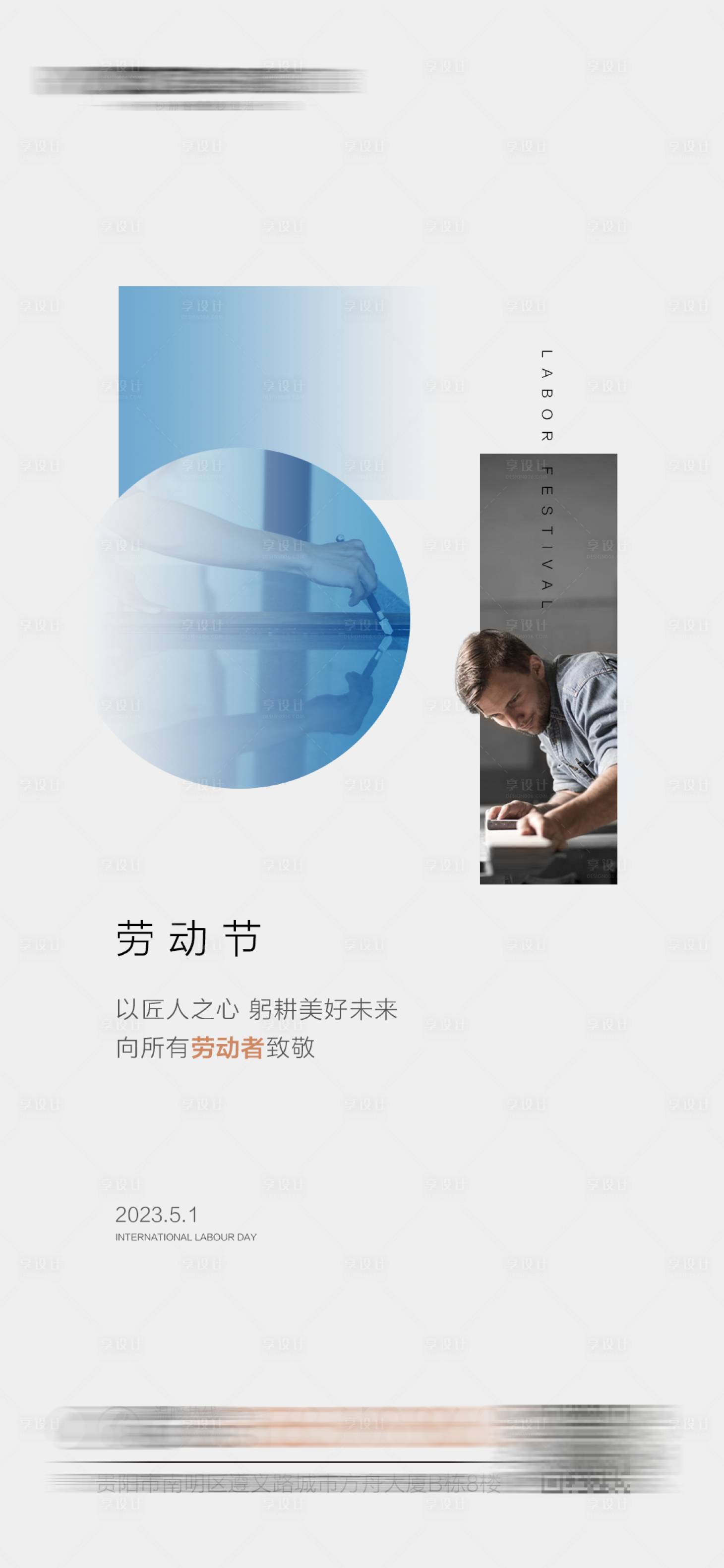源文件下载【享设计】搜索编号：97130016390837613【劳动节海报】