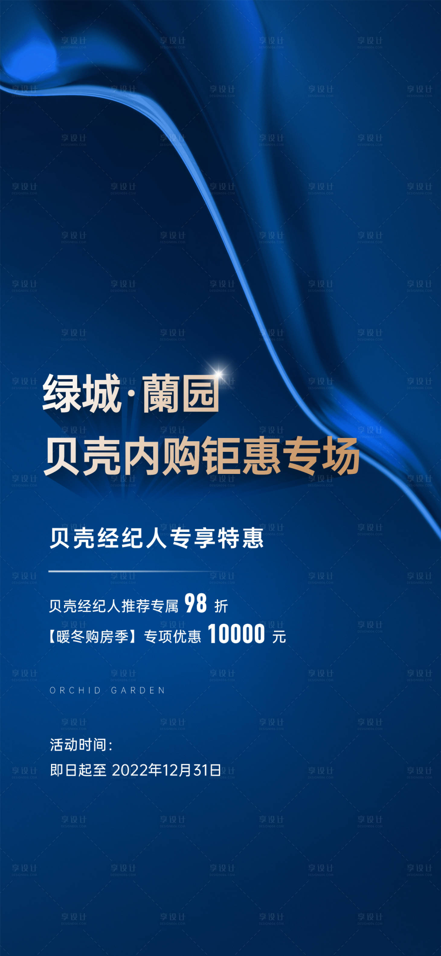 源文件下載【享設計】搜索編號：46570015852468544【地產經紀人價值點海報】