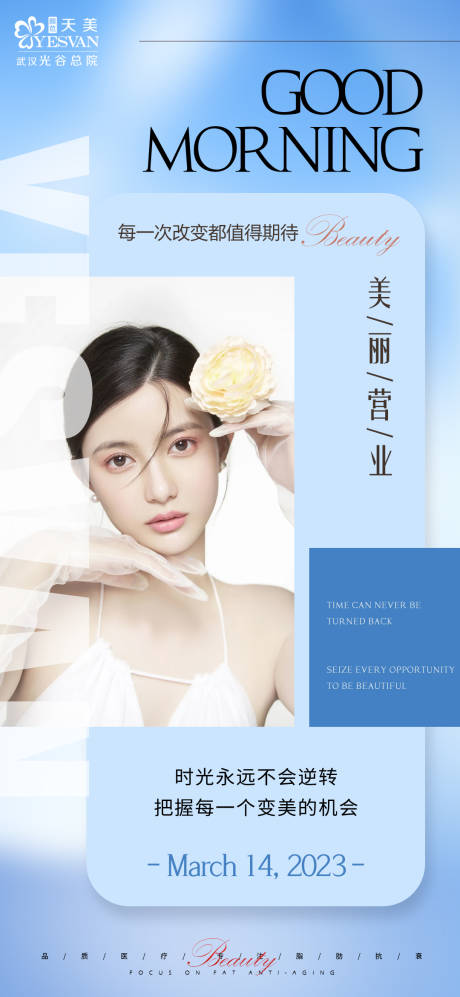源文件下载【早安图日签海报】编号：79560016380093217