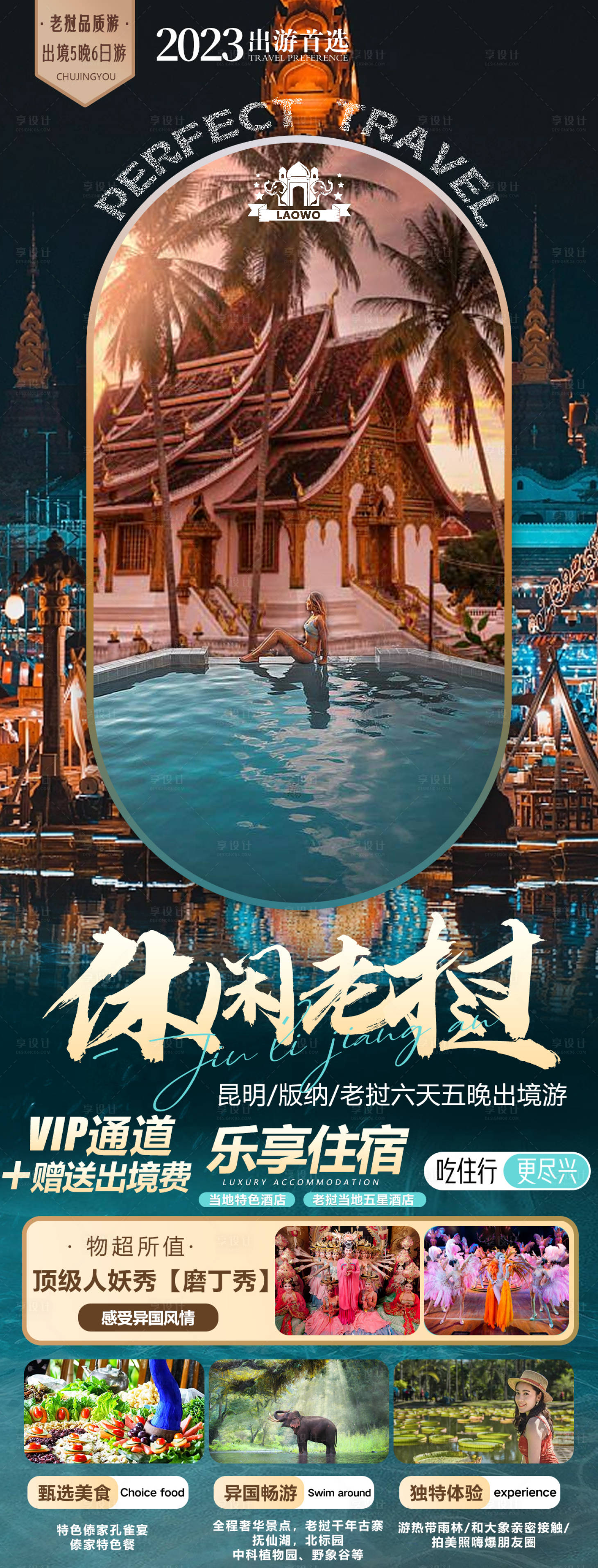 源文件下载【享设计】搜索编号：66330016112199401【版纳宣传海报】