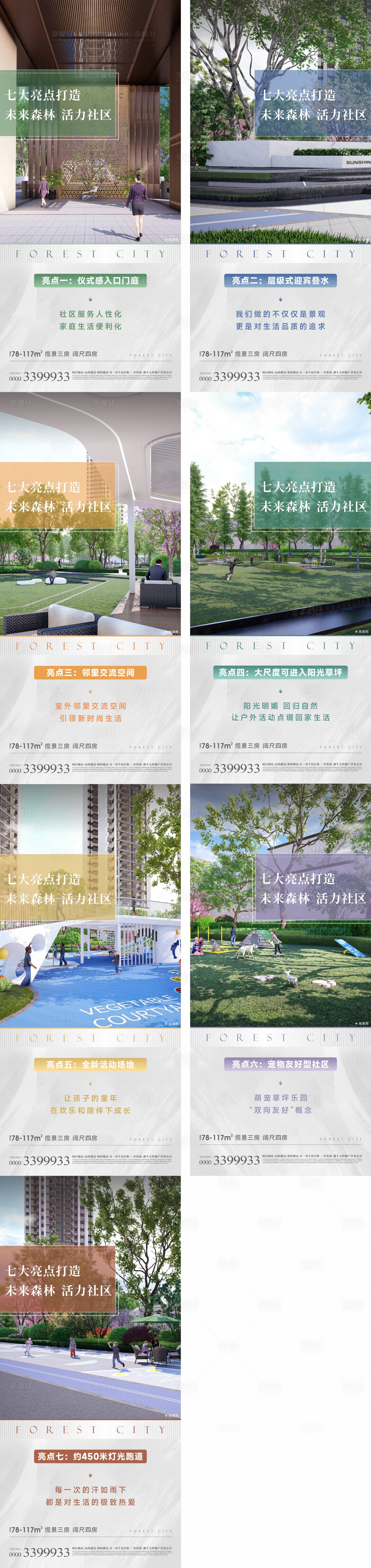 源文件下載【享設計】搜索編號：60120015978742650【地產價值點系列海報】