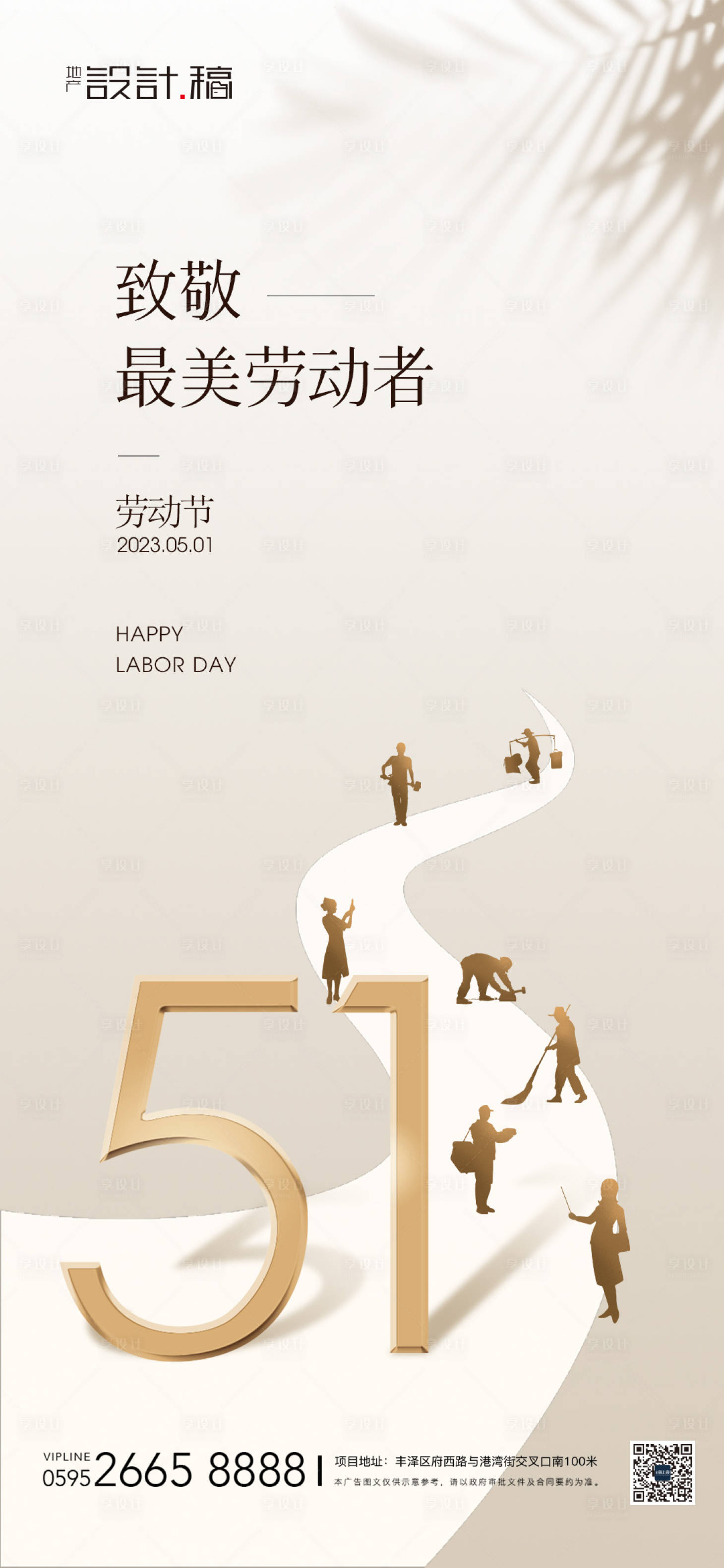 五一劳动节简约中式海报-源文件【享设计】