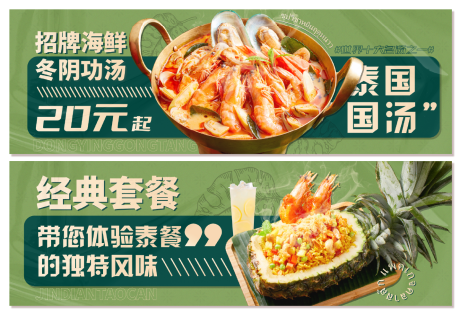 源文件下载【泰餐海报banner】编号：41950016395341675