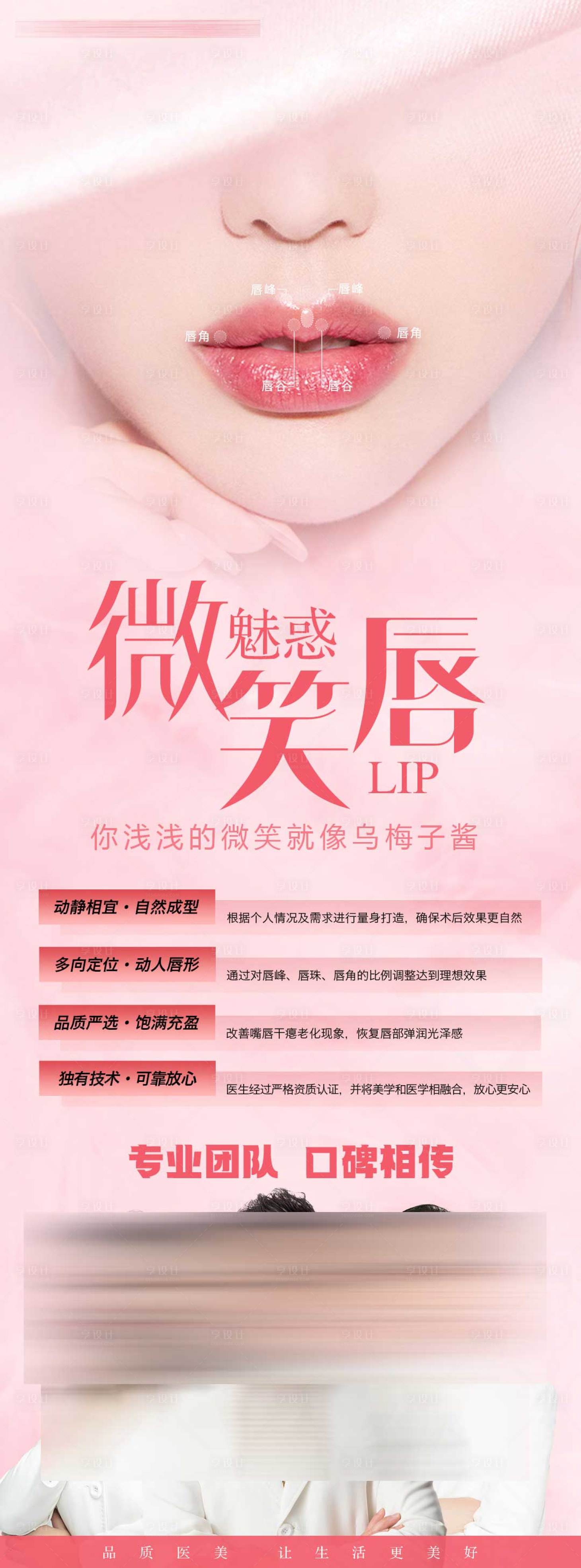 源文件下载【医美丰唇海报】编号：90140015857976408