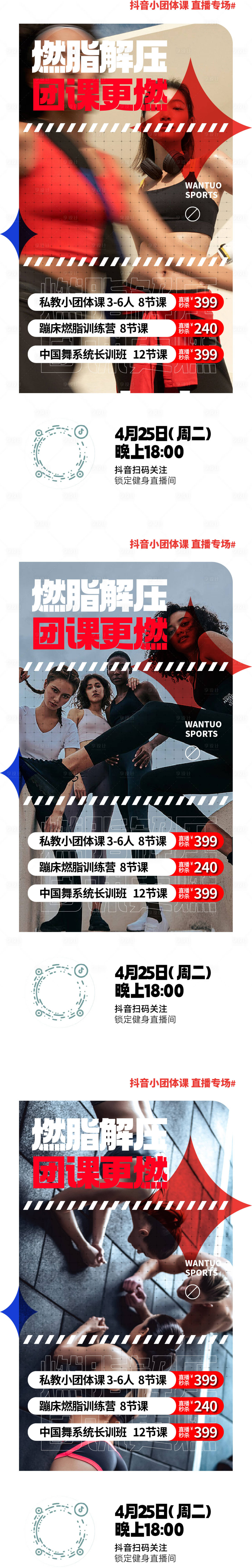 源文件下載【享設計】搜索編號：22730016292748380【健身團課減肥卡路里燃燒海報 時尚】