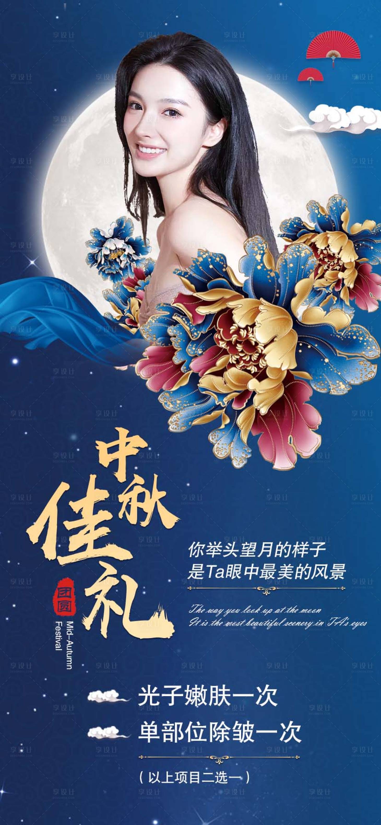 源文件下載【享設計】搜索編號：92480016092506298【中秋卡項】