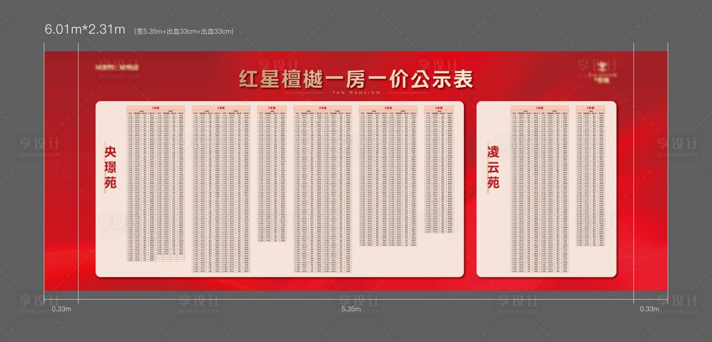 源文件下載【地產房源表背景板】編號：72750016233415657
