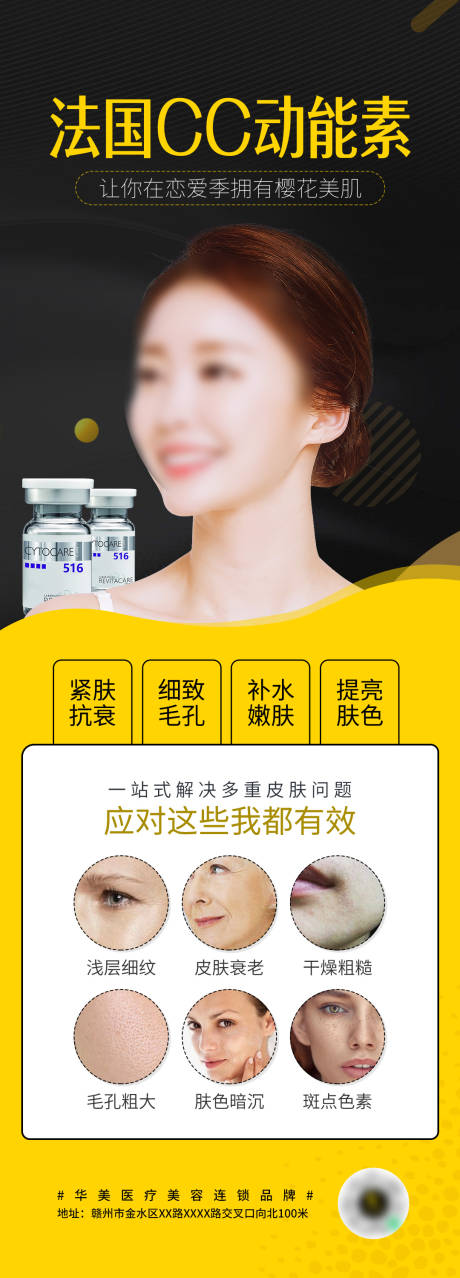 源文件下載【享設計】搜索編號：82590015794289655【醫美cc動能素案例宣傳海報】