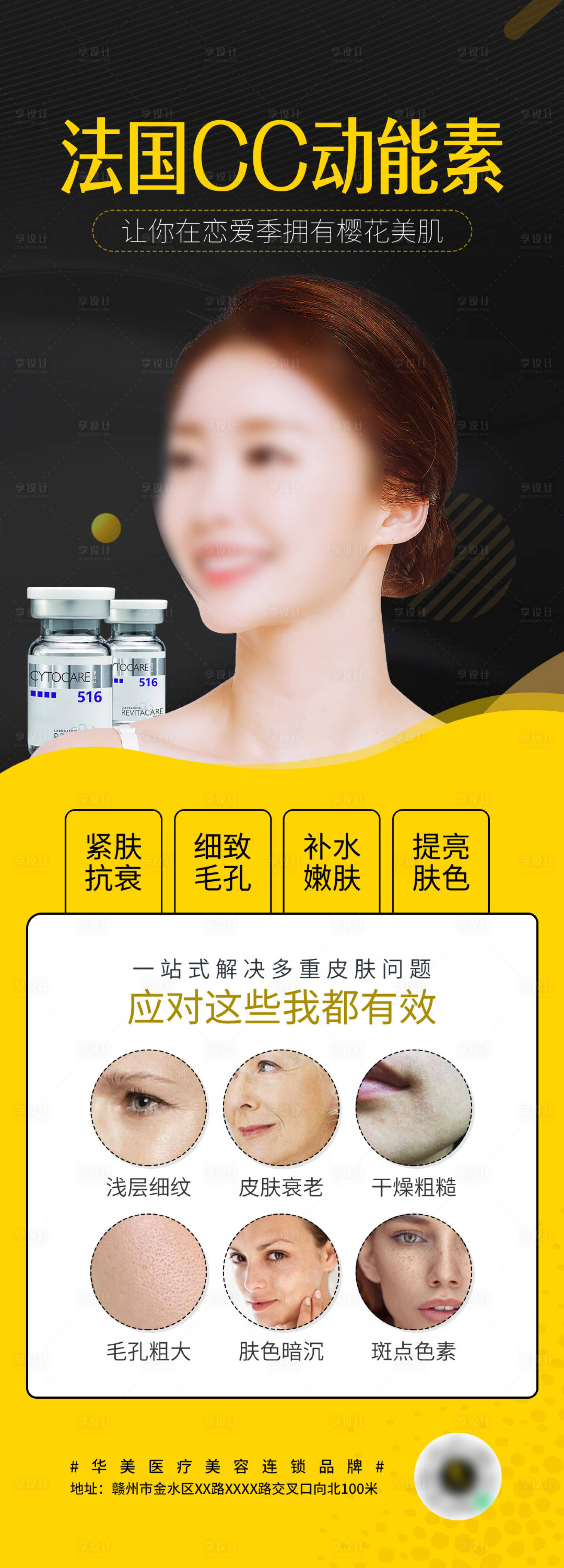 源文件下載【享設計】搜索編號：82590015794289655【醫(yī)美cc動能素案例宣傳海報】