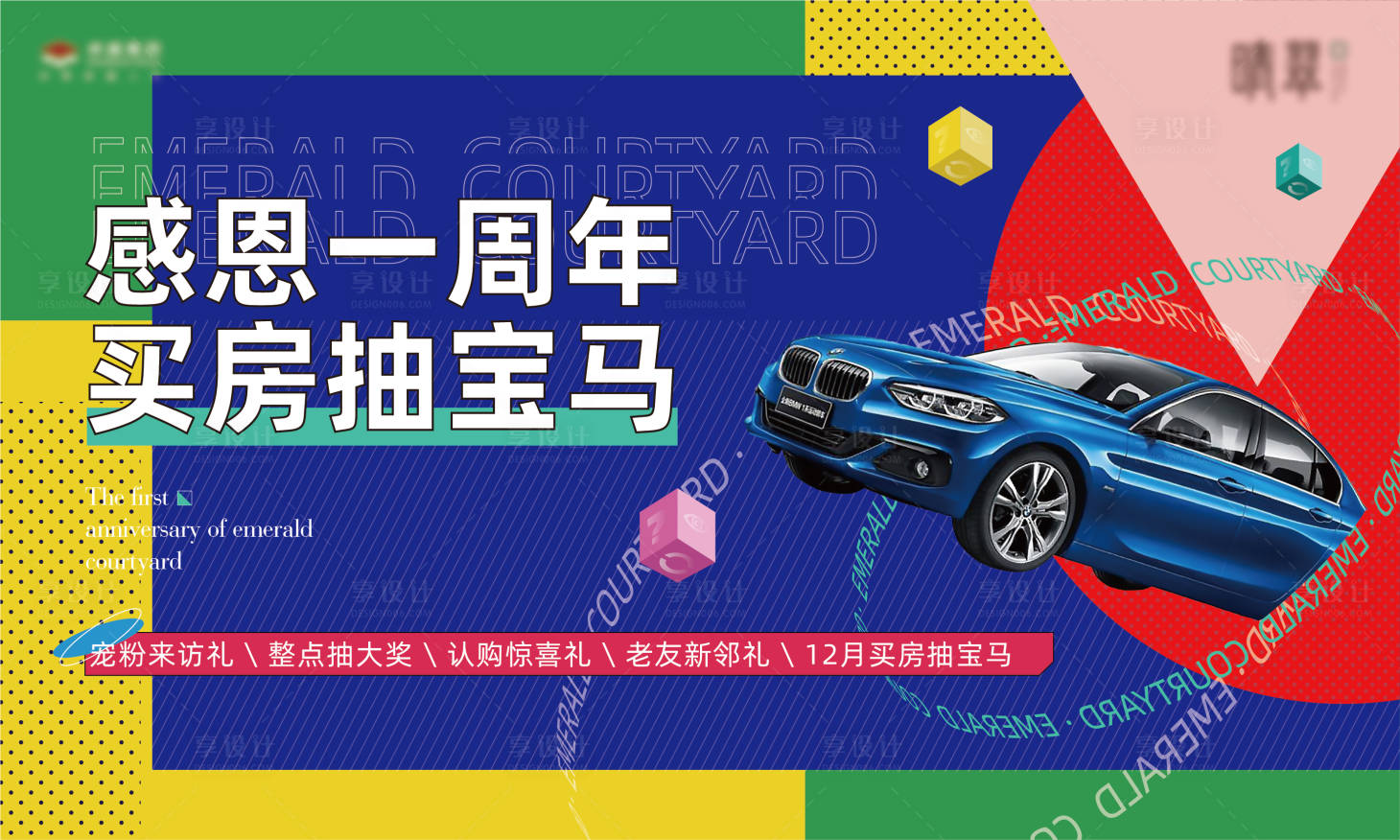 源文件下载【享设计】搜索编号：72970016149876404【房地产车位活动桁架画面主kv】