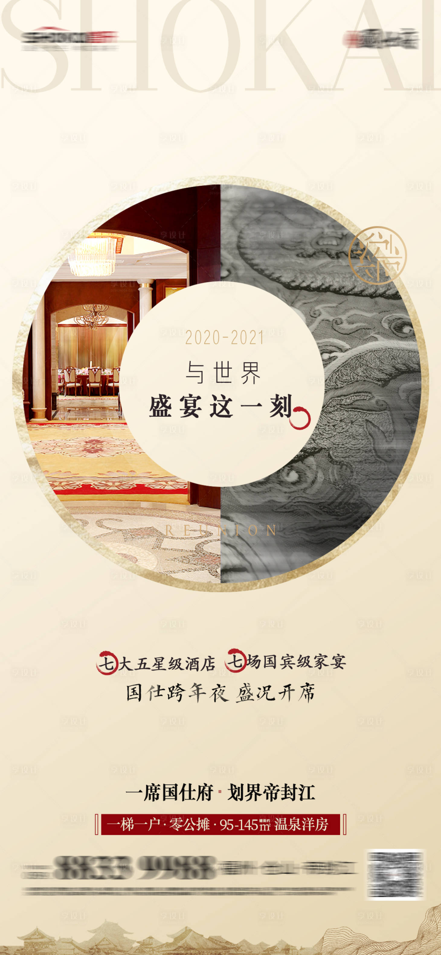 源文件下載【享設計】搜索編號：38700016164792387【地產活動邀請函海報】