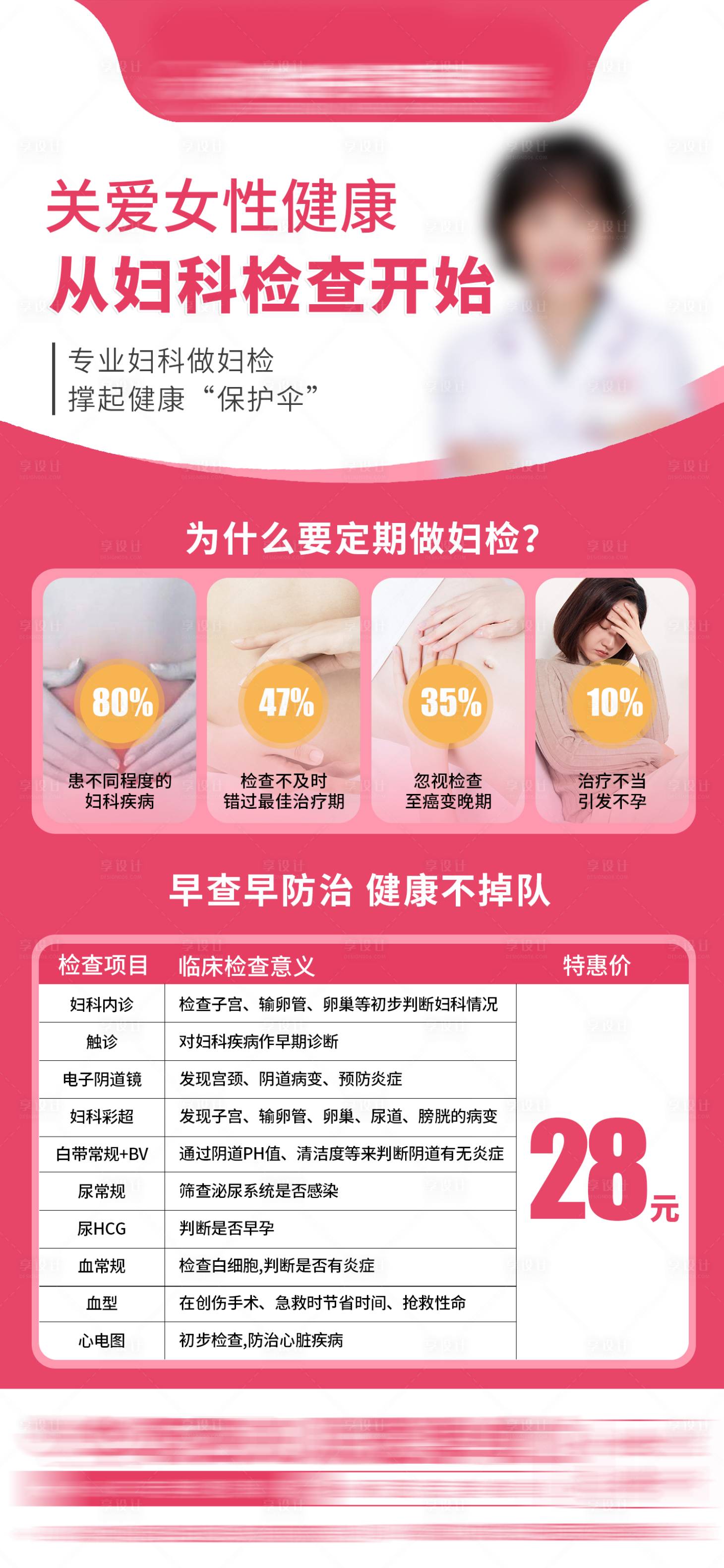 源文件下载【享设计】搜索编号：52440015821972549【妇科】