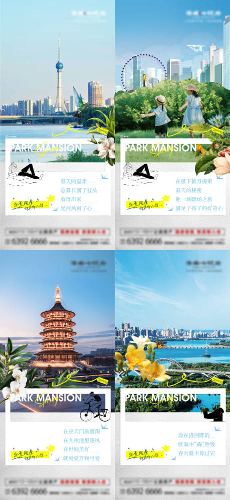 源文件下载【春天价值点系列海报】编号：75760016155348130