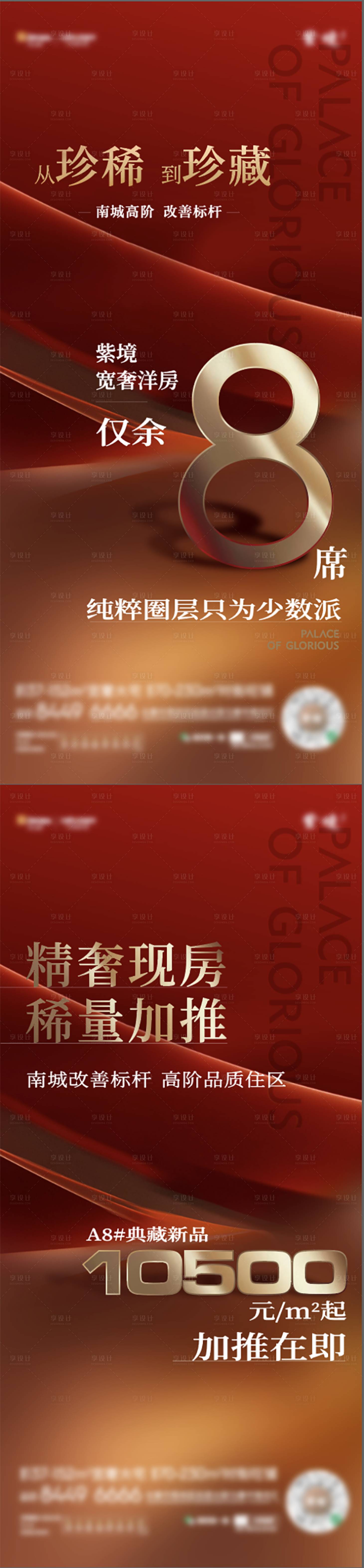 源文件下载【享设计】搜索编号：13820016356472895【热销加推海报】