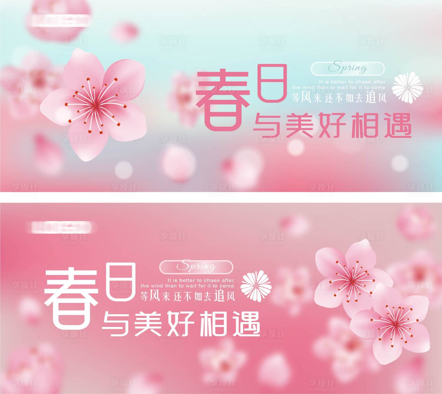 源文件下載【享設計】搜索編號：55860015982375864【春日活動背板主KV】