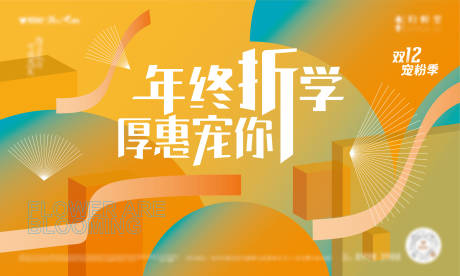 源文件下载【双12活动背景板】编号：43380016174663469
