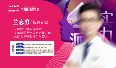 源文件下载【乔雅登注射专家海报】编号：37370016067943719
