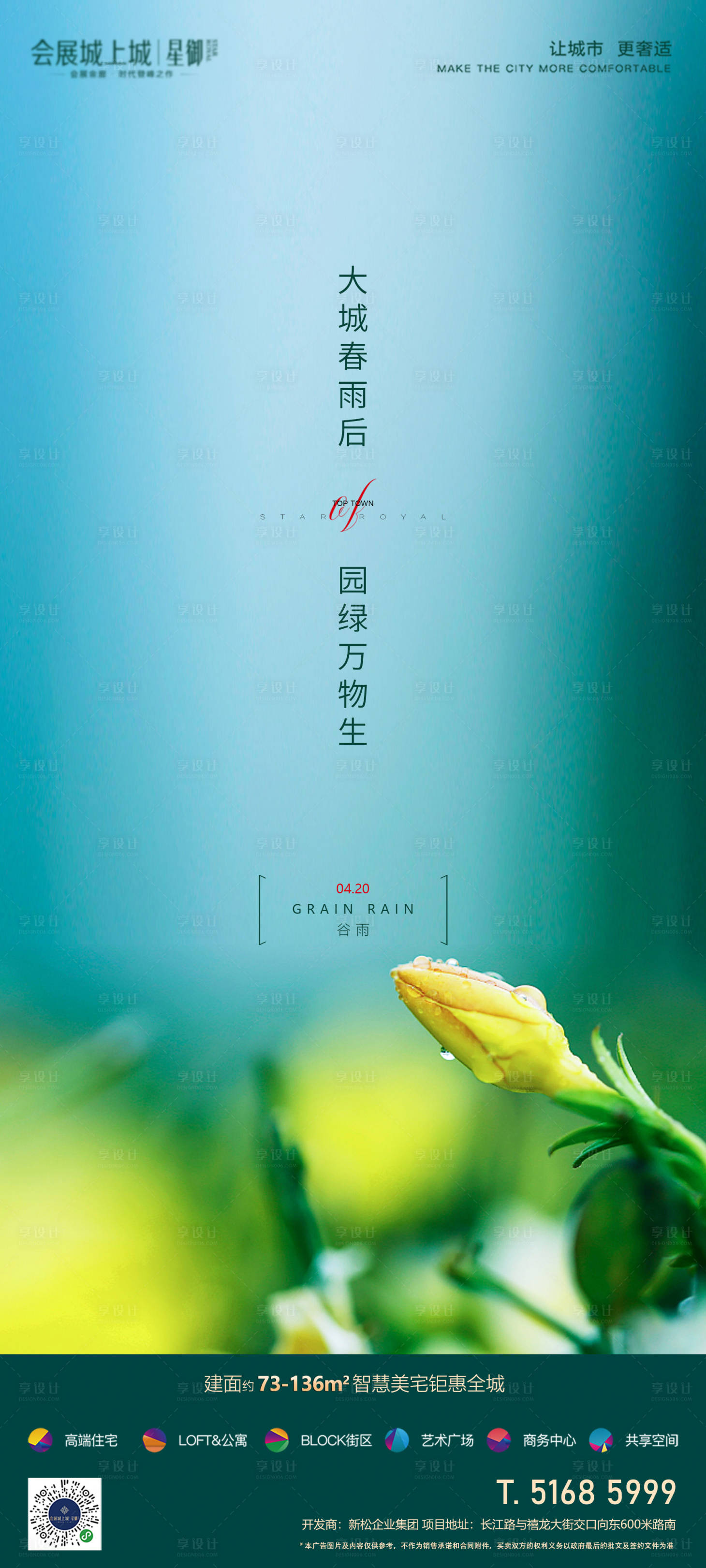 源文件下载【享设计】搜索编号：58770016022639517【谷雨节气移动端海报】