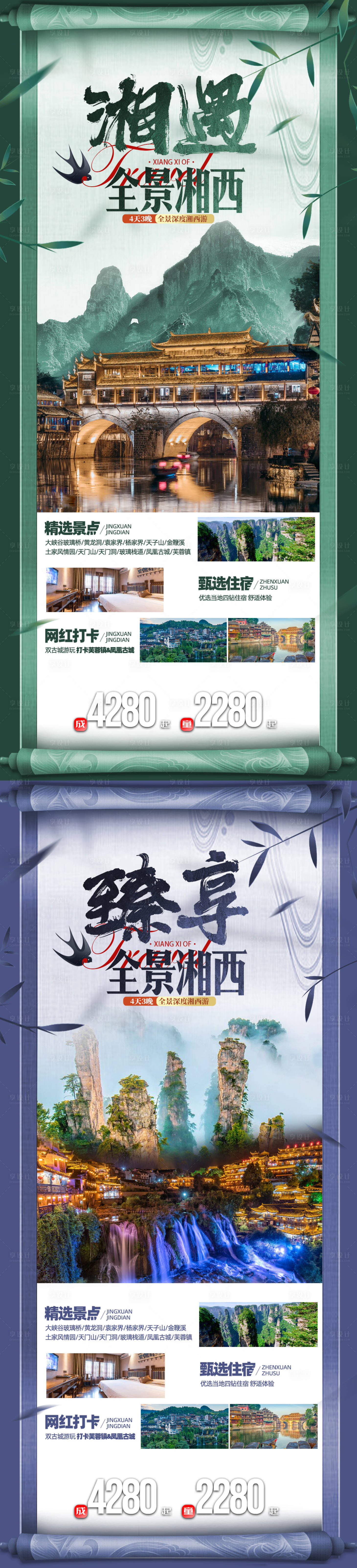 源文件下載【享設計】搜索編號：51340015937692525【張家界旅游海報鳳凰古城玻璃橋海報】