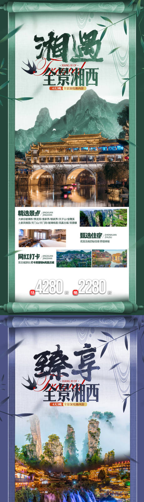 编号：20230408212237210【享设计】源文件下载-张家界旅游海报凤凰古城玻璃桥海报