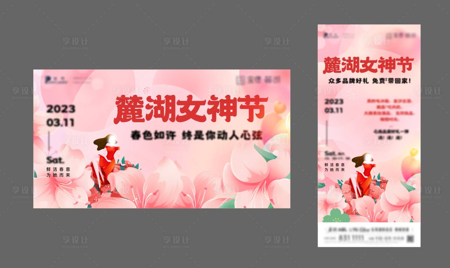 源文件下载【享设计】搜索编号：99730016070169034【女神节暖场活动海报】
