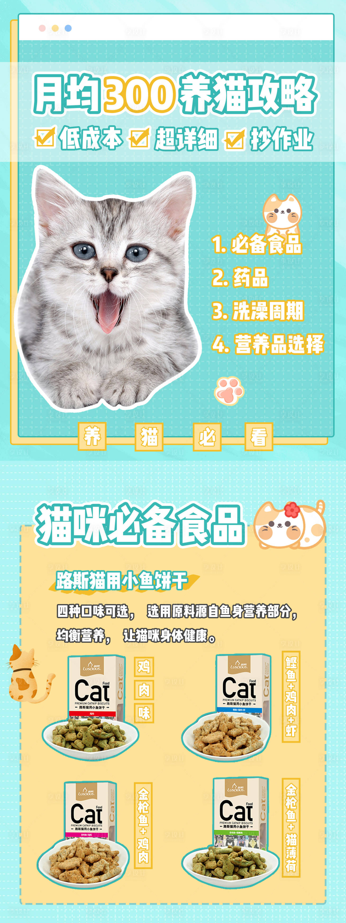 源文件下载【享设计】搜索编号：56340016383095179【宠物食品长图】