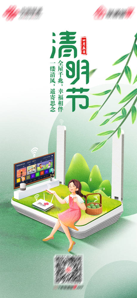 源文件下载【清明节气海报】编号：38360015816953196
