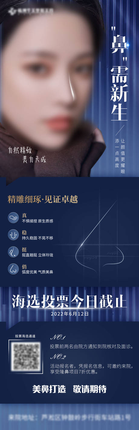 源文件下载【享设计】搜索编号：70170016132678054【海选投票鼻需新生】