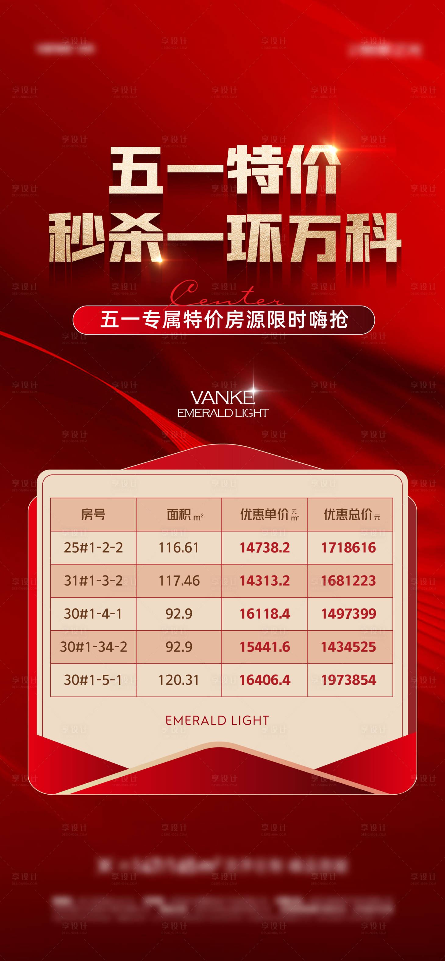 源文件下載【享設計】搜索編號：66610016365916751【地產特價房海報】
