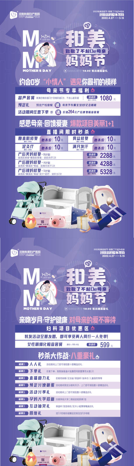 源文件下載【母親節電子展板海報】編號：57740016100757685