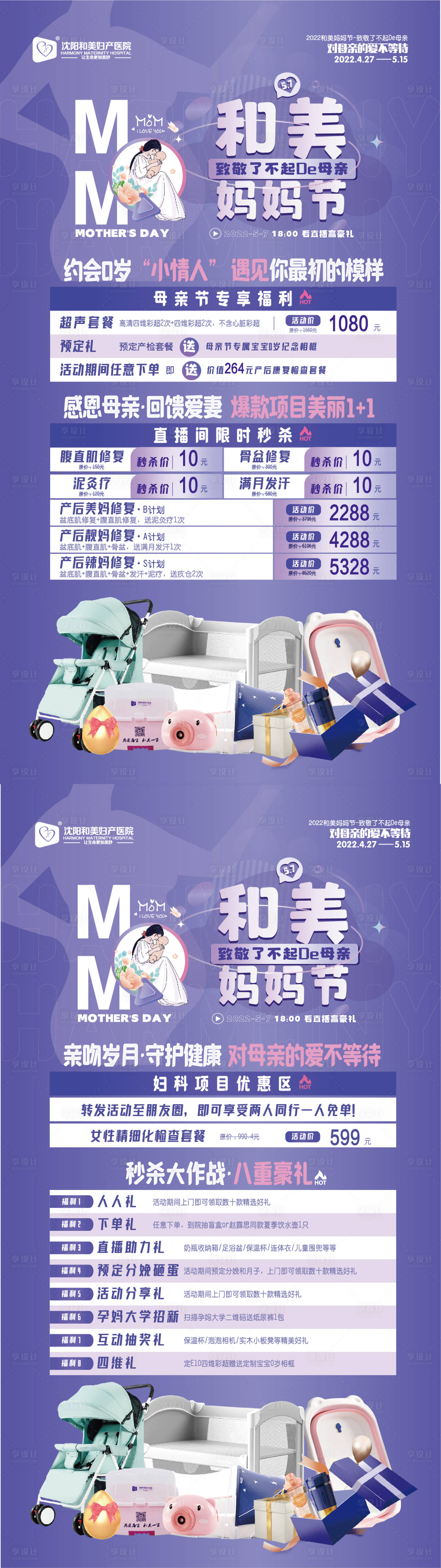 源文件下載【母親節(jié)電子展板海報】編號：57740016100757685