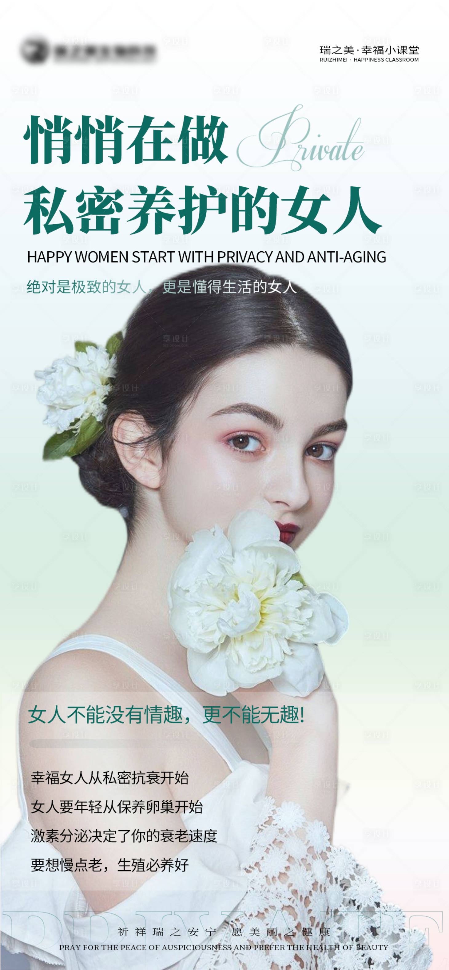 源文件下载【享设计】搜索编号：57710015881836728【女性私密保养】