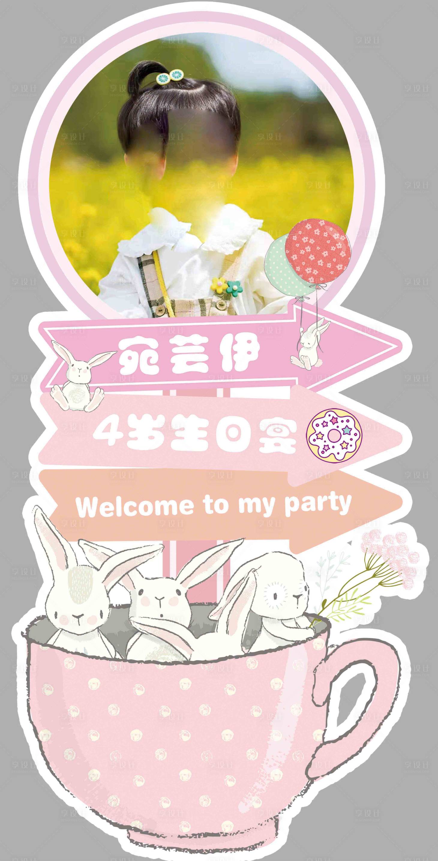 源文件下载【粉色兔子宝宝宴迎宾牌】编号：95830015938099201