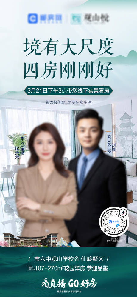 源文件下載【樣板房直播簡約海報】編號：32380016296598751