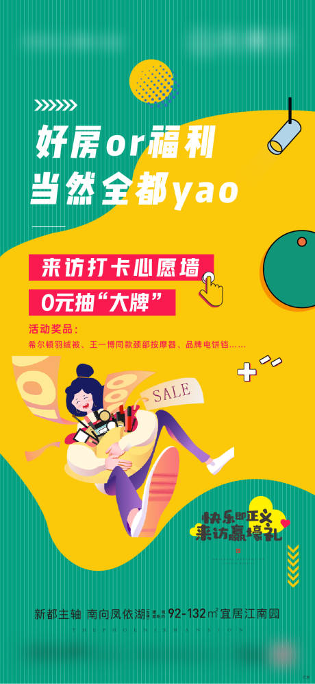 源文件下载【购房节抽奖】编号：63050015989743606