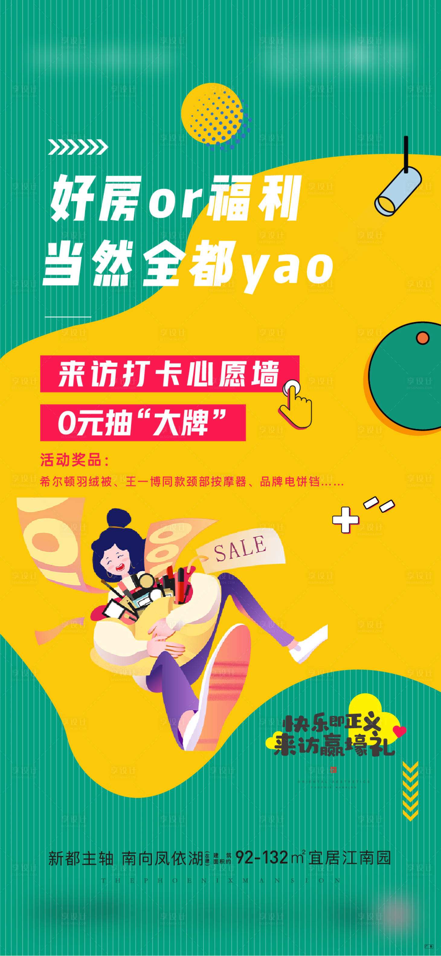 源文件下載【享設計】搜索編號：63050015989743606【購房節抽獎】