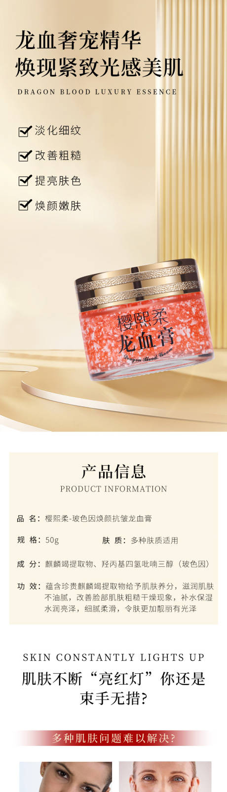源文件下载【龙血素颜霜电商详情页】编号：25230016020215175