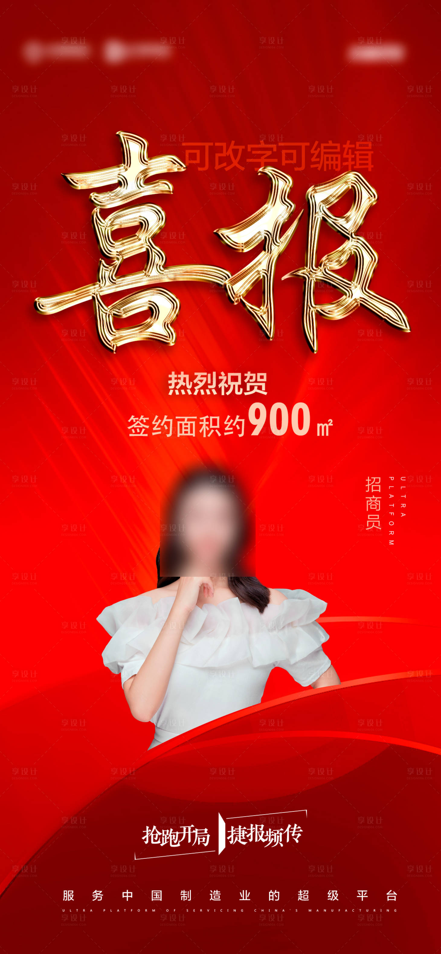 源文件下载【享设计】搜索编号：53930016302288285【喜报红色海报】