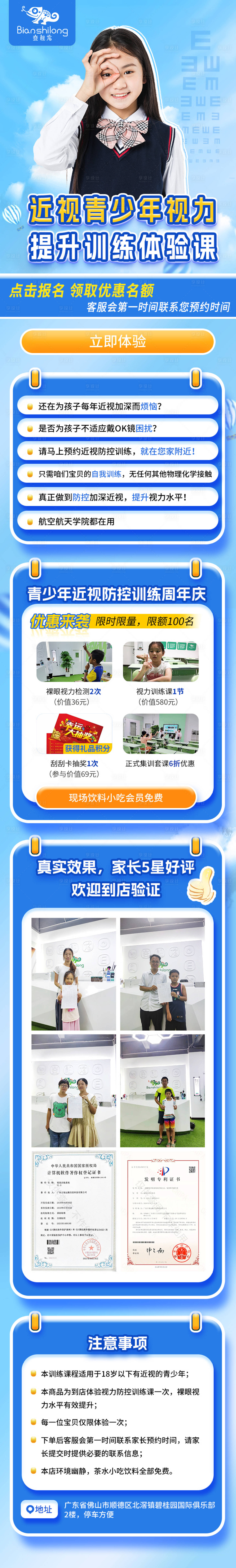 源文件下载【青少年视力提升训练体验课长图专题设计】编号：72560016356598435