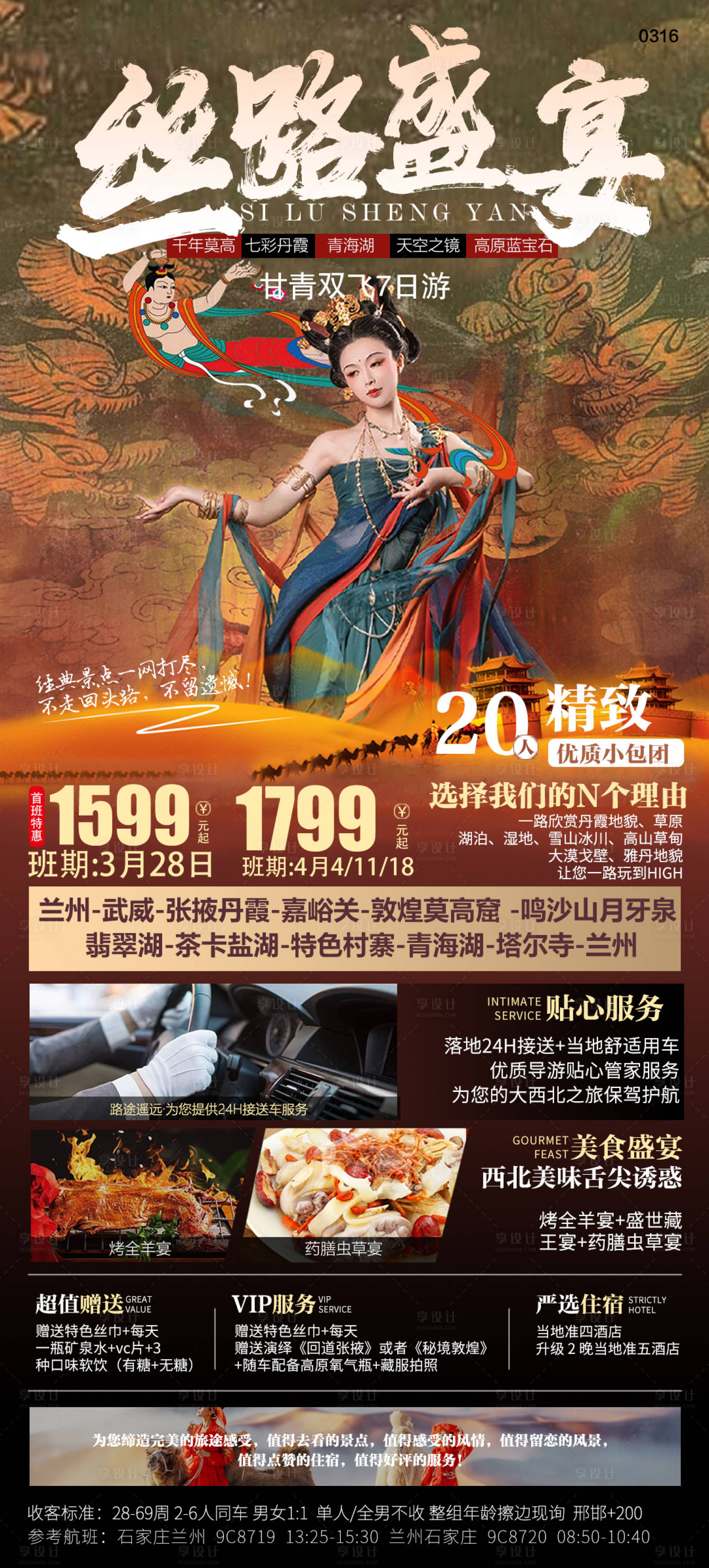 源文件下載【享設計】搜索編號：39660016122853759【旅游 】