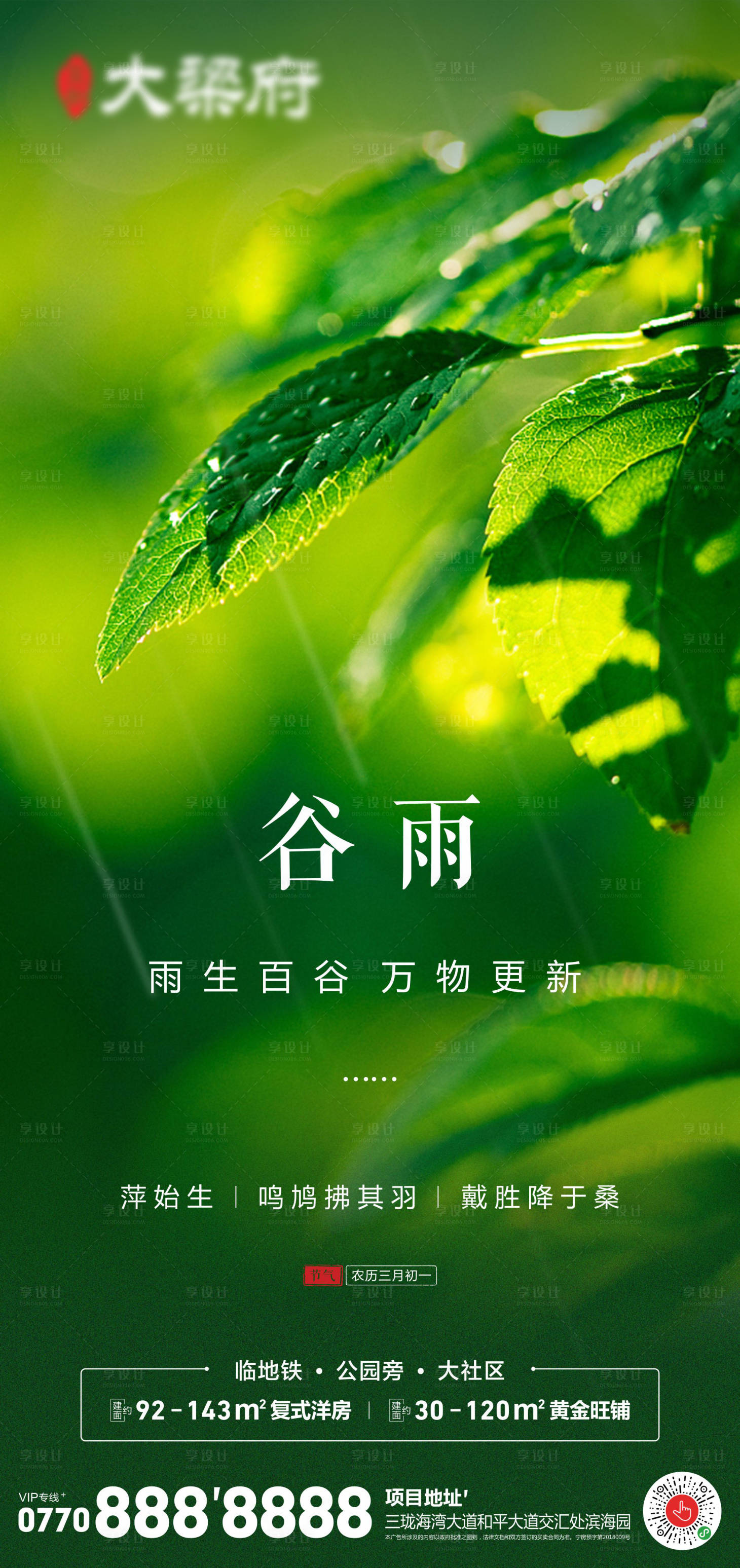 源文件下載【谷雨節氣海報】編號：50120015941994604