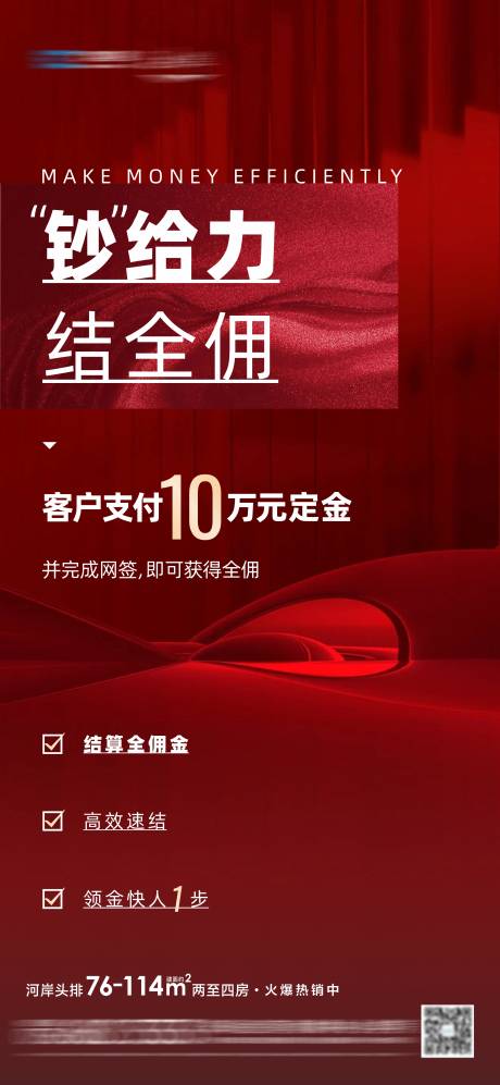 源文件下载【地产热销海报】编号：40490016146919659