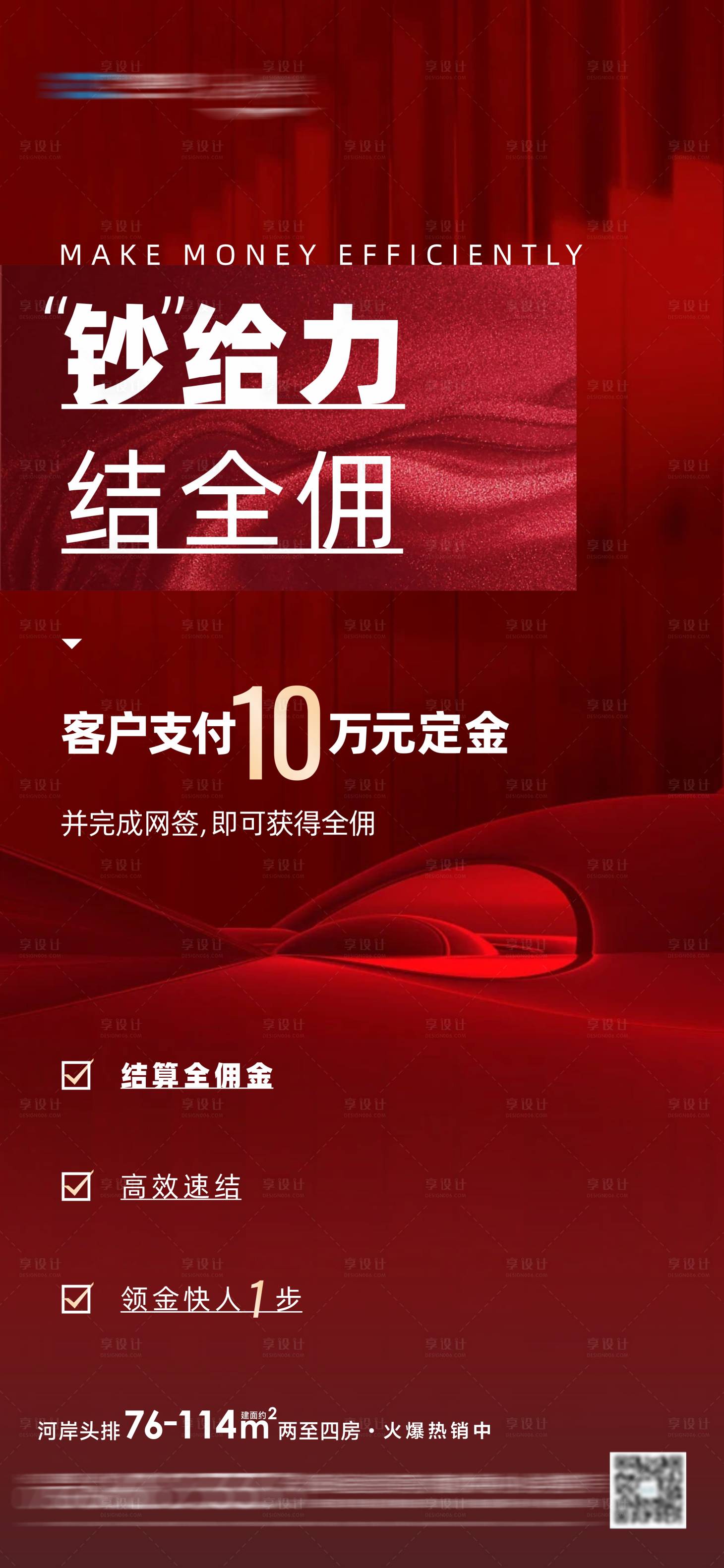 源文件下载【地产热销海报】编号：40490016146919659