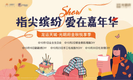 源文件下载【金秋活动季海报】编号：88910016321571115
