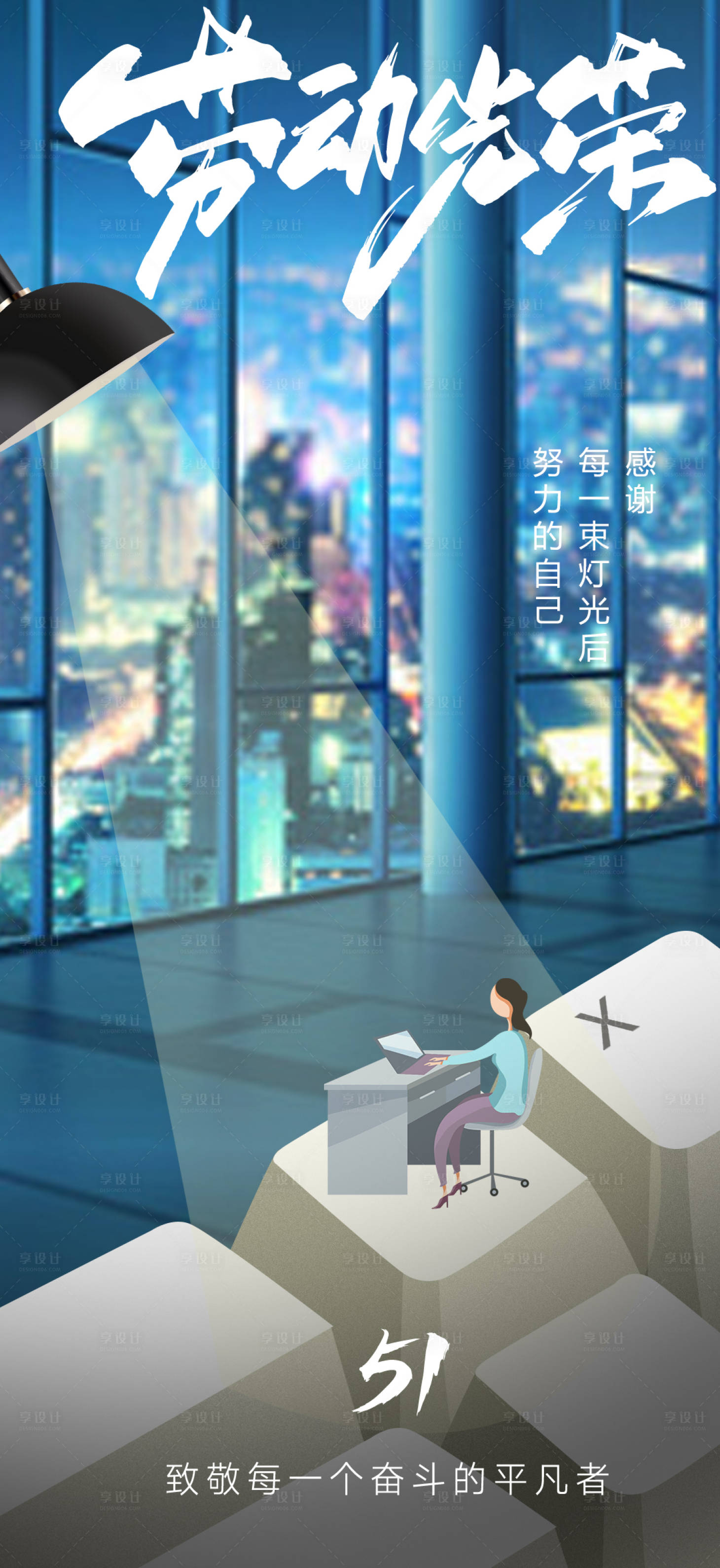 源文件下載【享設計】搜索編號：38980016112252846【勞動節海報】
